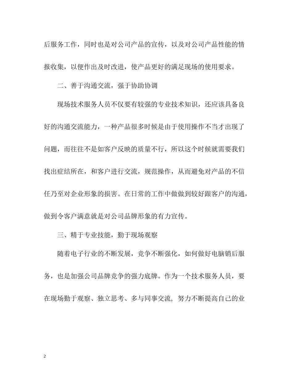 2020年终个人总结2)_第2页