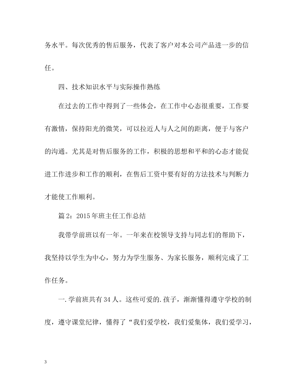 2020年终个人总结2)_第3页