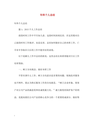 2020年终个人总结2)