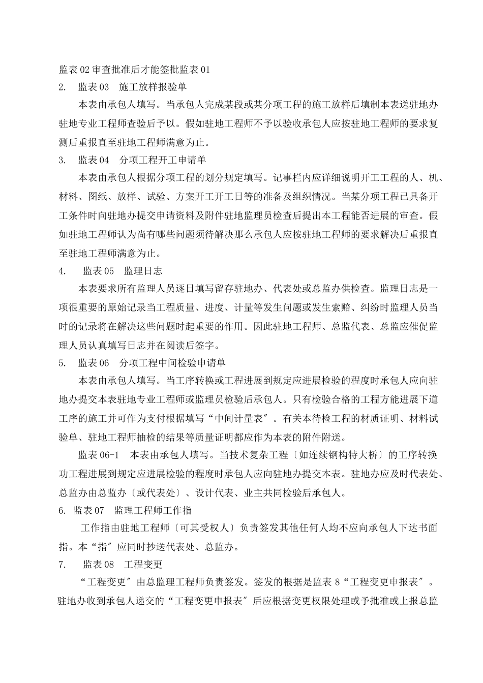 高速公路施工监理用表_第2页