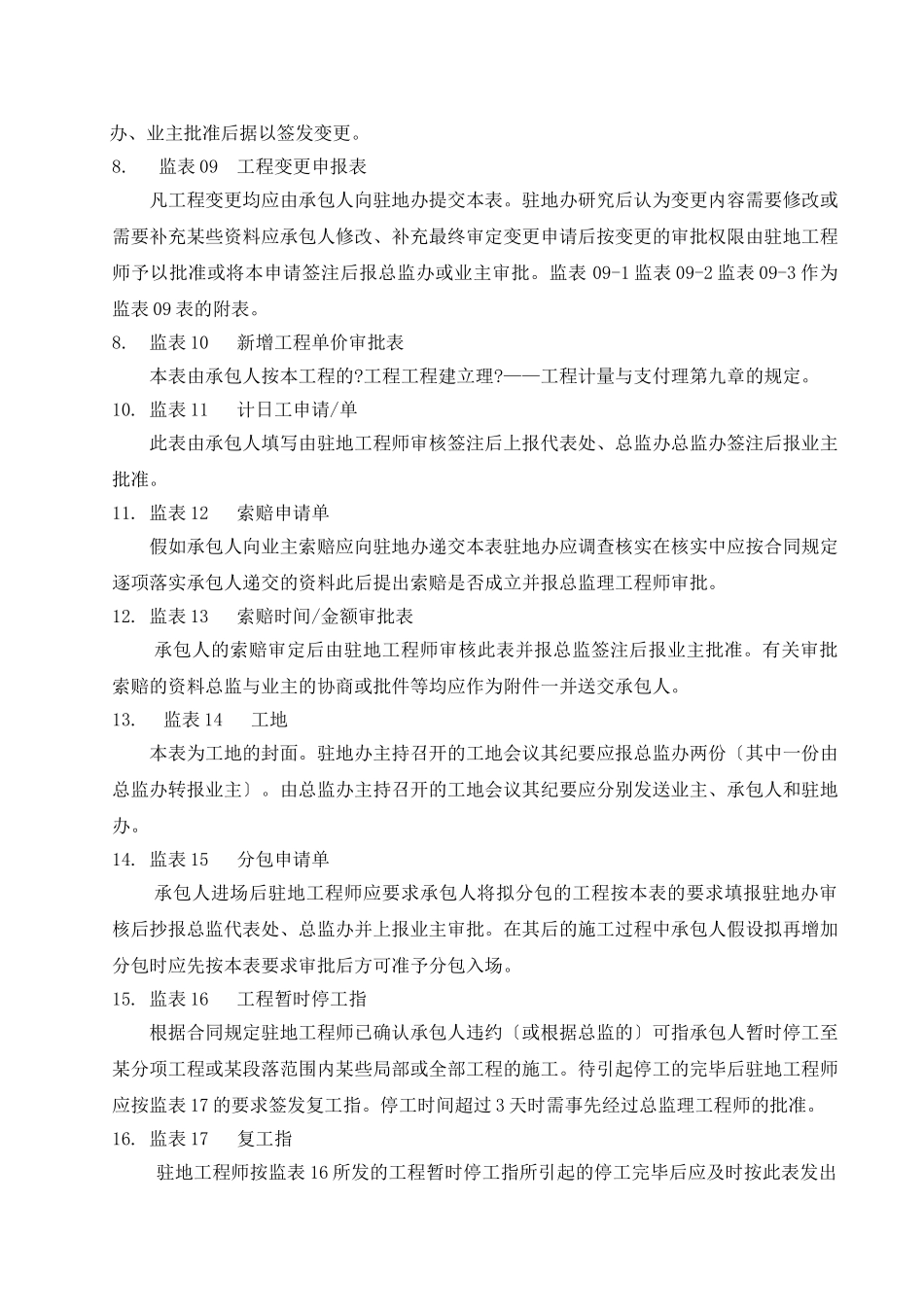 高速公路施工监理用表_第3页