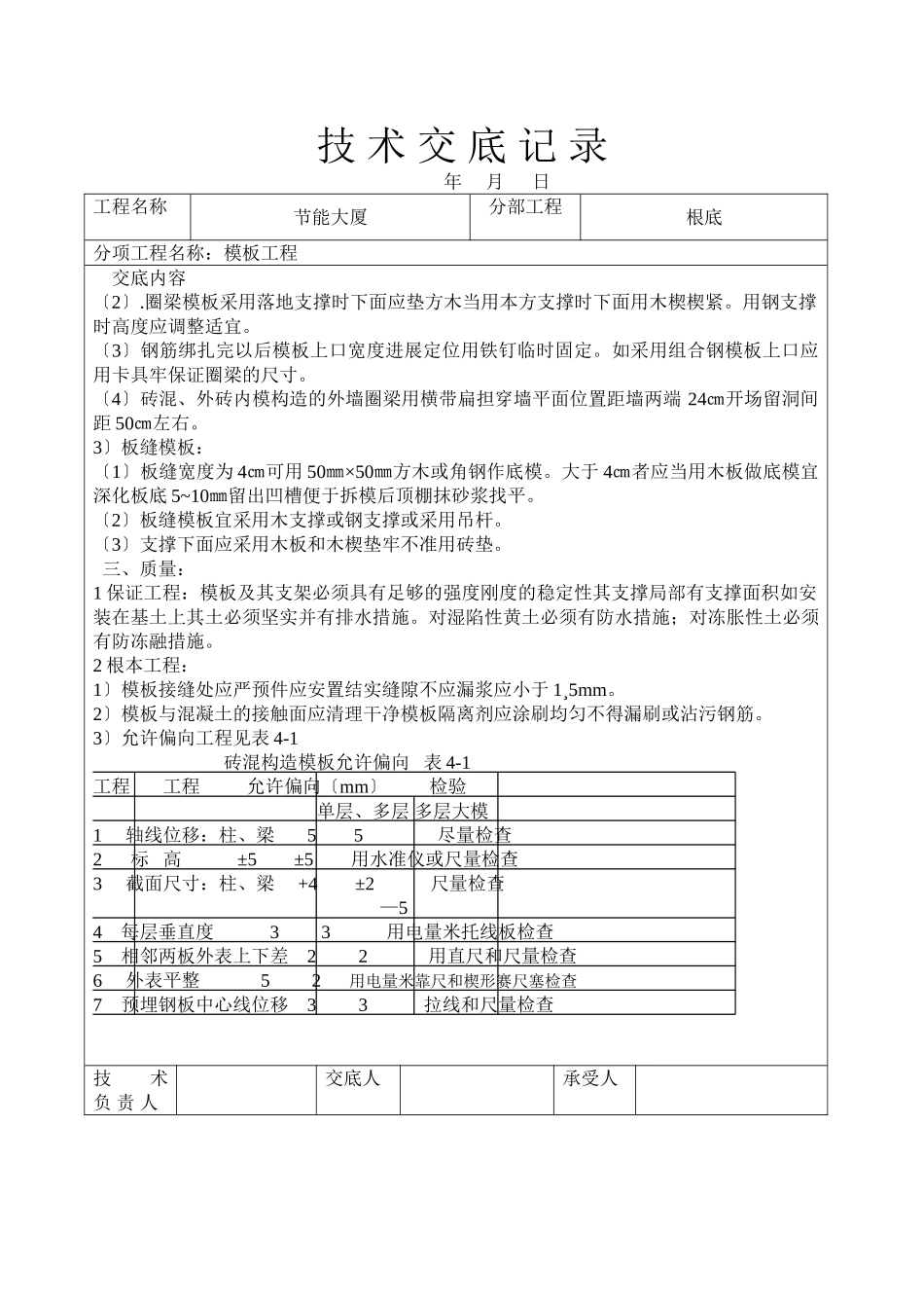 节能大厦模板工程技术交底_第2页