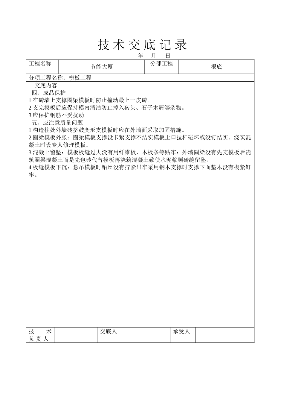 节能大厦模板工程技术交底_第3页