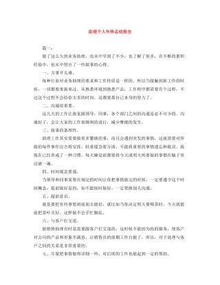 助理个人年终总结报告