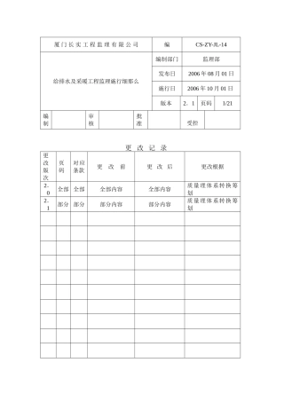 水卫工程监理实施细则