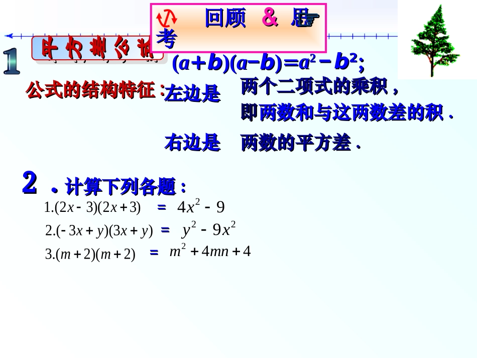 完全平方公式 _第2页