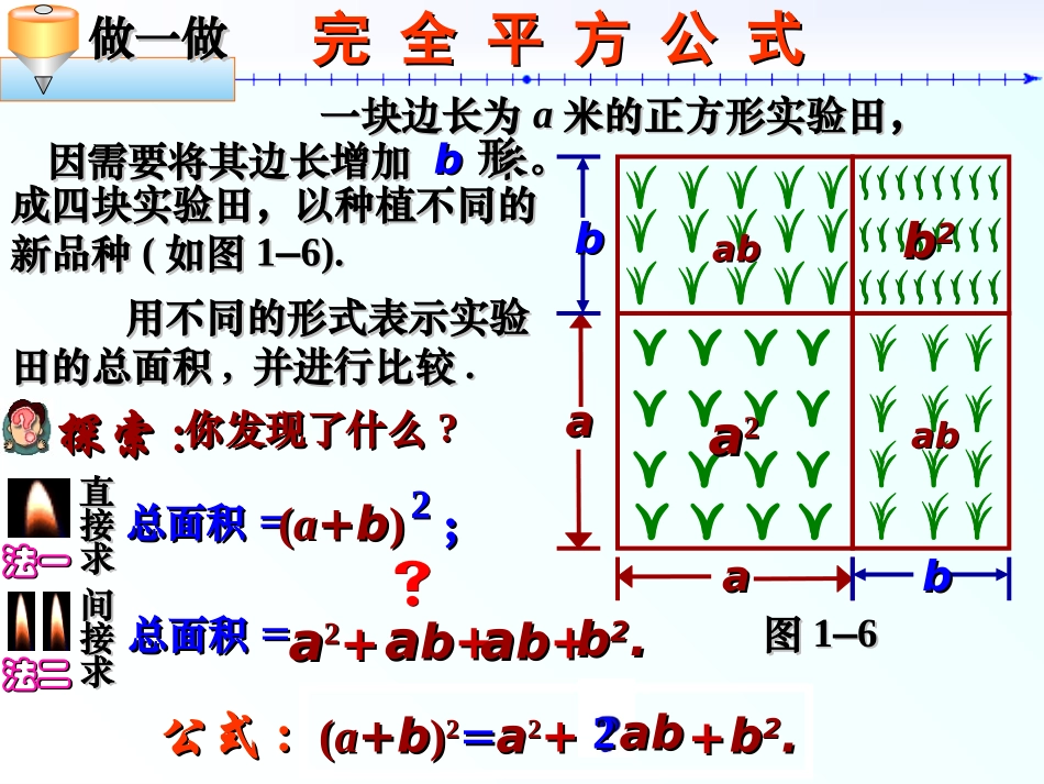 完全平方公式 _第3页
