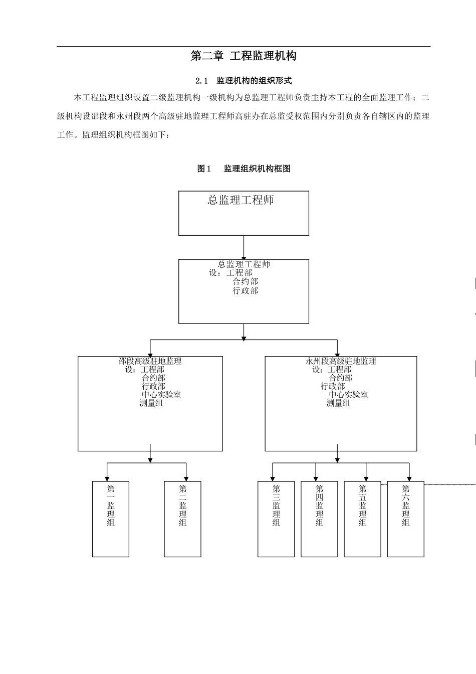 大埠头资江大桥监理工作细则_第3页