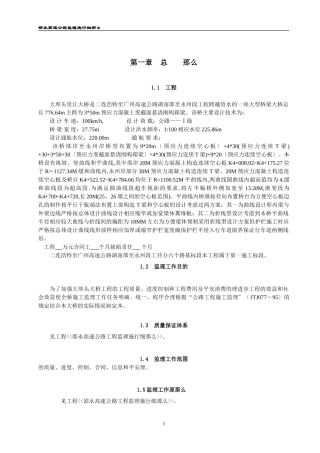 大埠头资江大桥监理工作细则