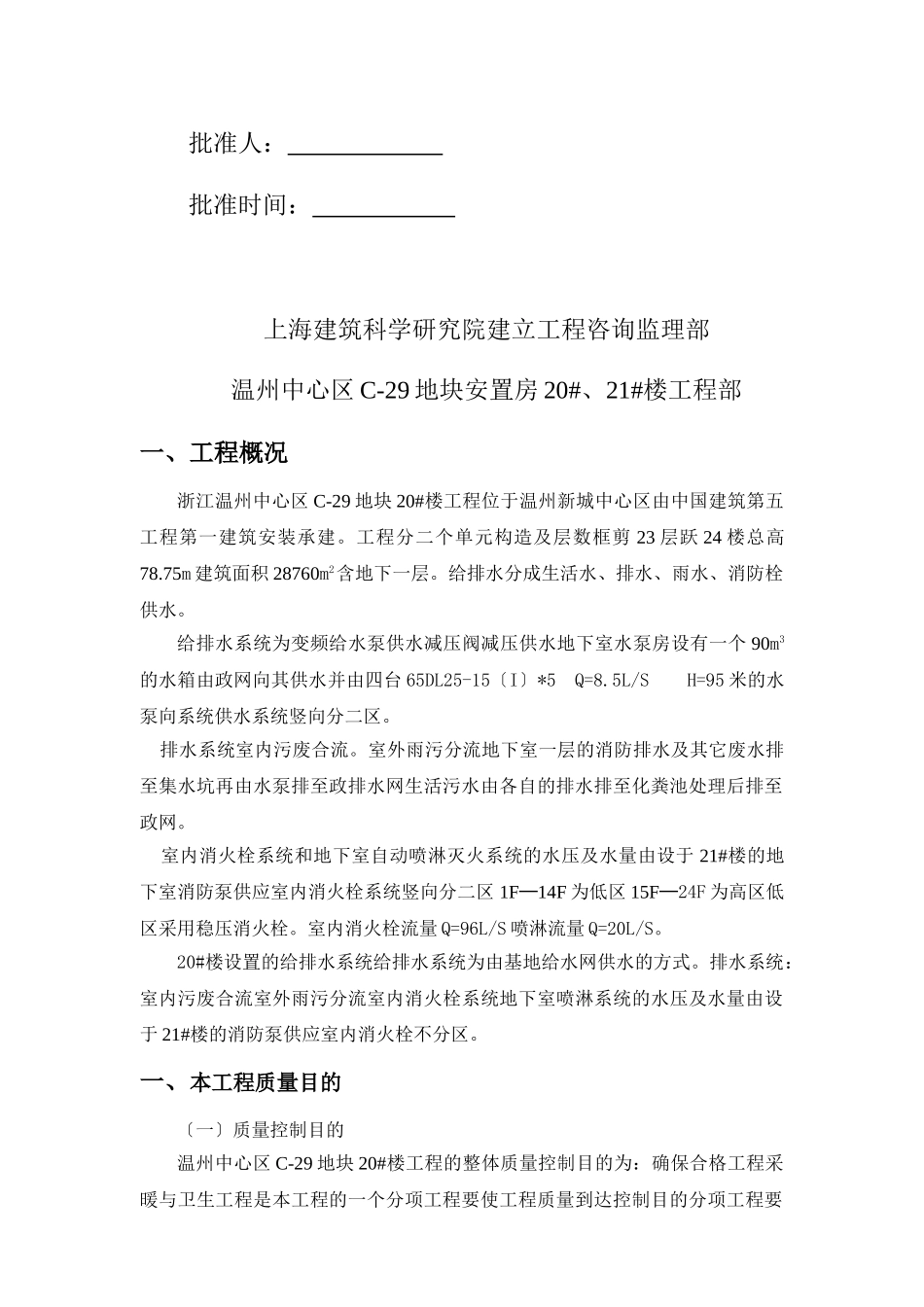 某安置房消防卫生与煤气工程监理细则_第2页