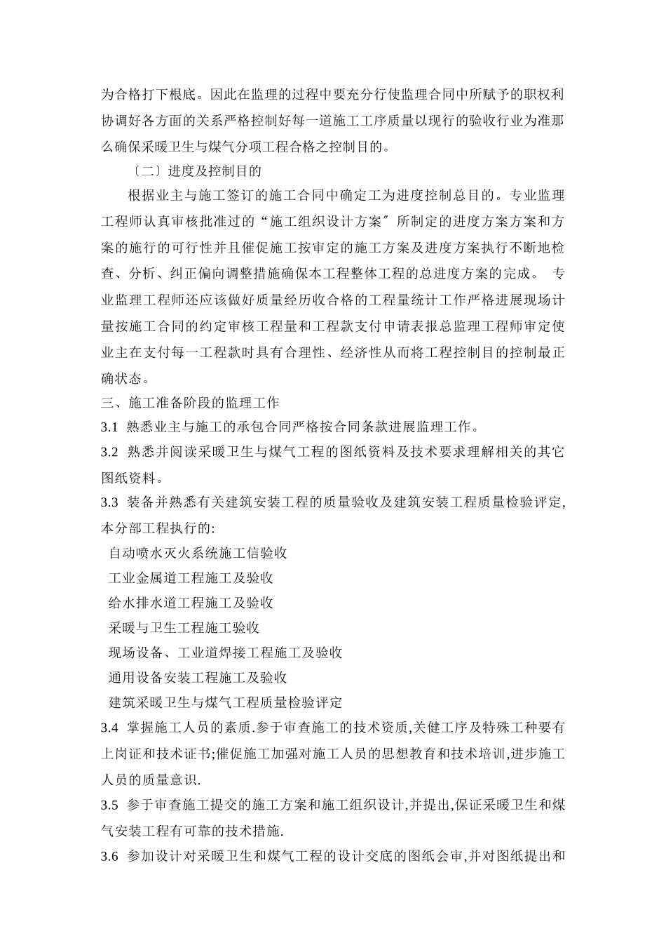 某安置房消防卫生与煤气工程监理细则_第3页