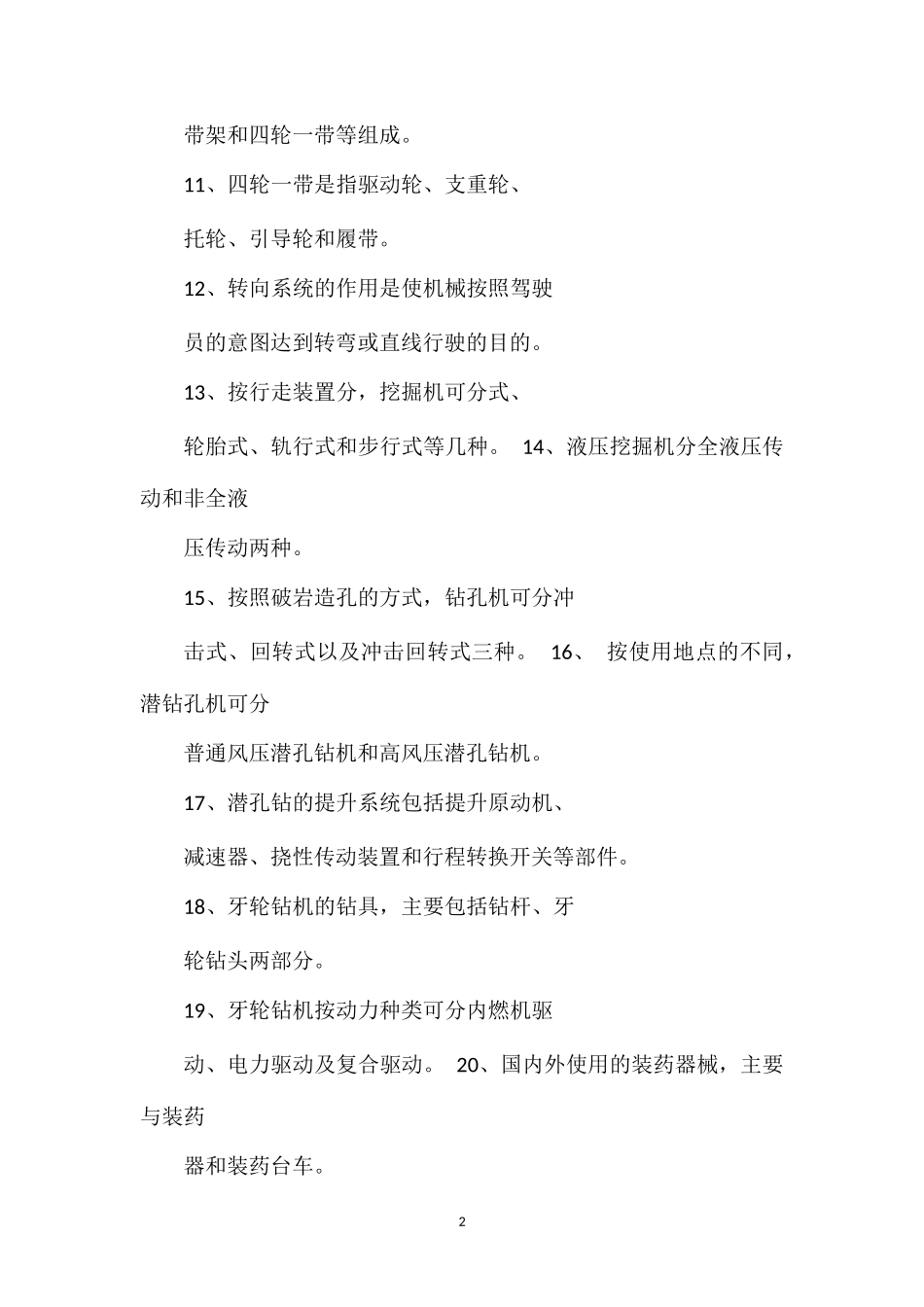 本科工程机械复习题_第2页