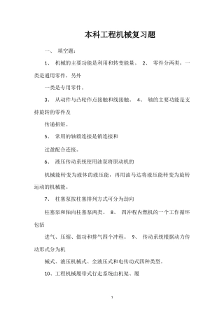 本科工程机械复习题