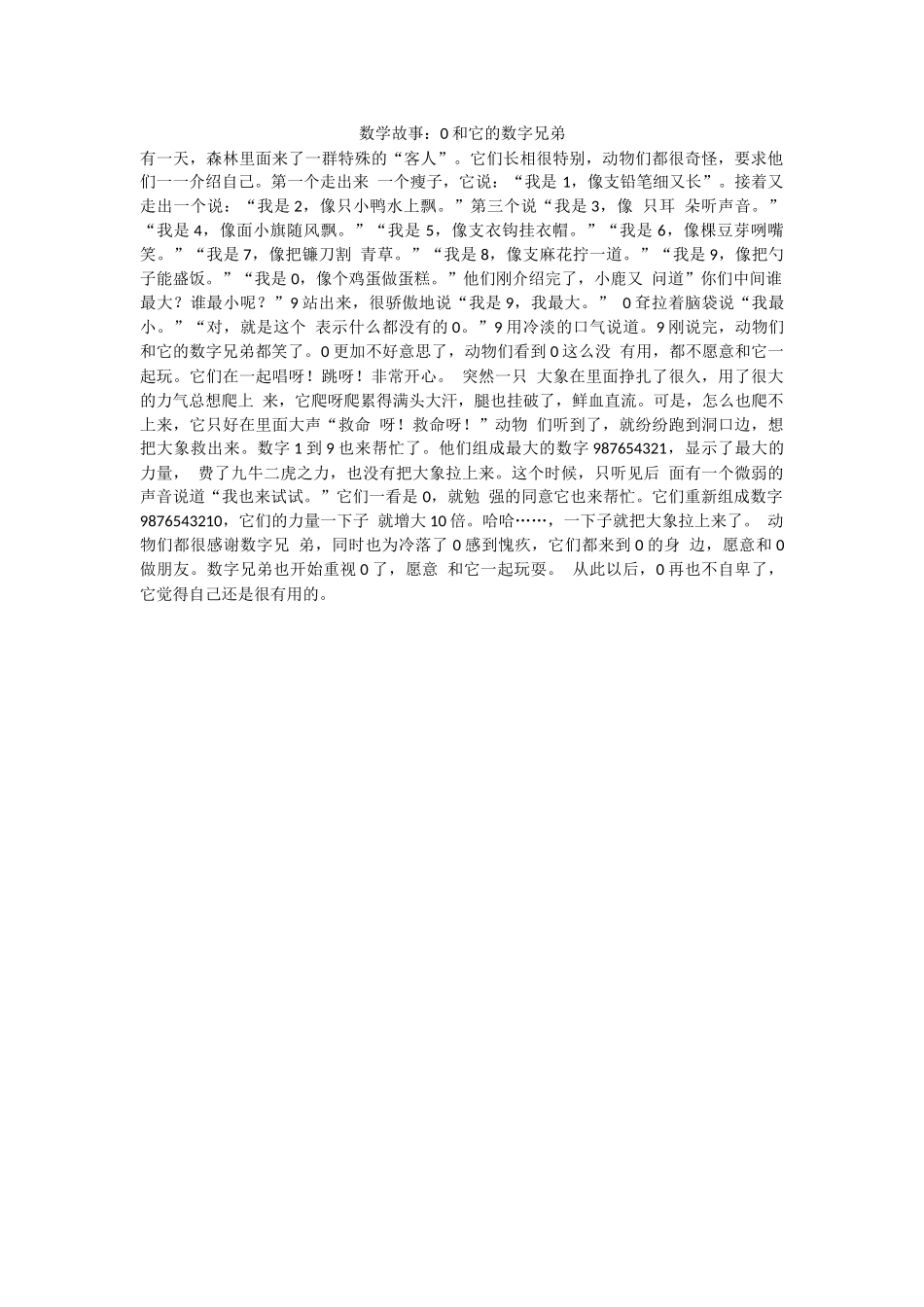 数学故事：0和它的数字兄弟_第1页