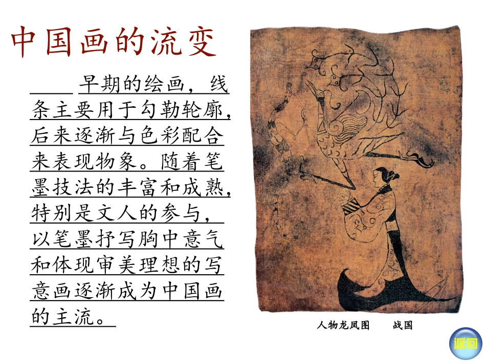笔墨千秋(新版八年级第一课)_第3页