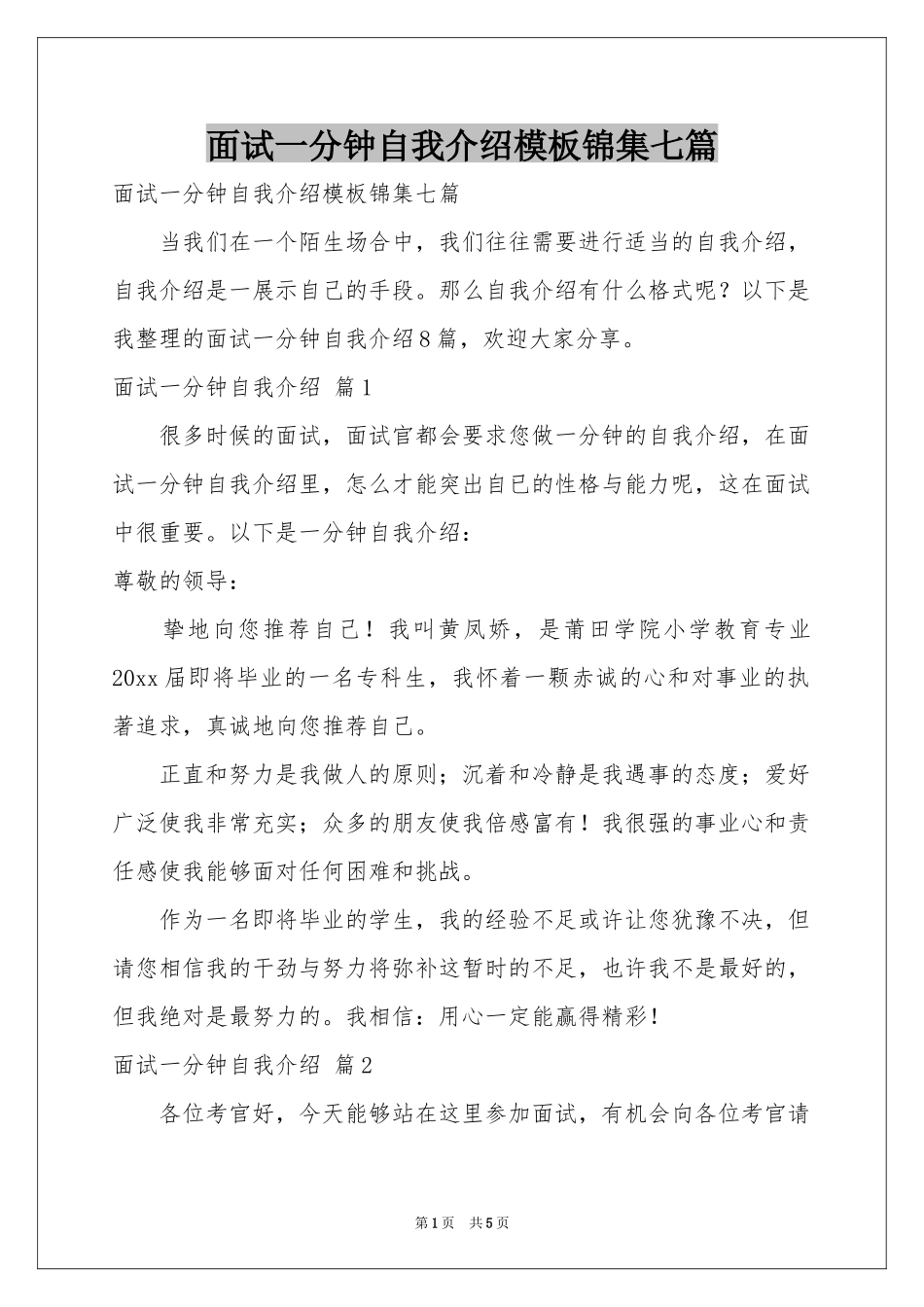 面试一分钟自我介绍模板锦集七篇_第1页