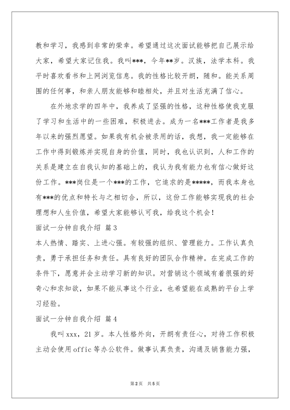 面试一分钟自我介绍模板锦集七篇_第2页