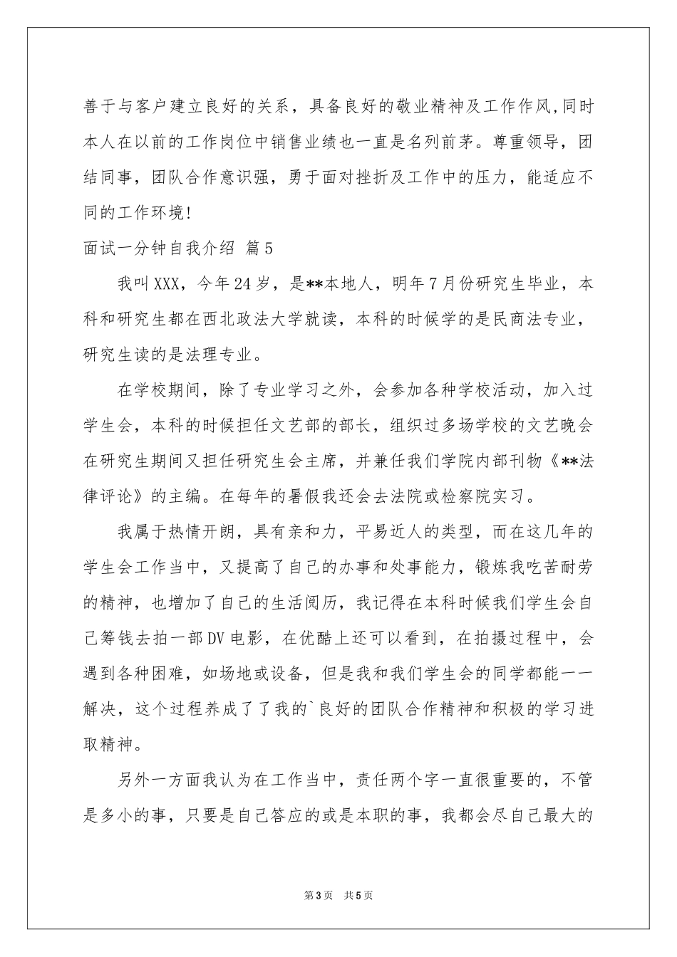 面试一分钟自我介绍模板锦集七篇_第3页