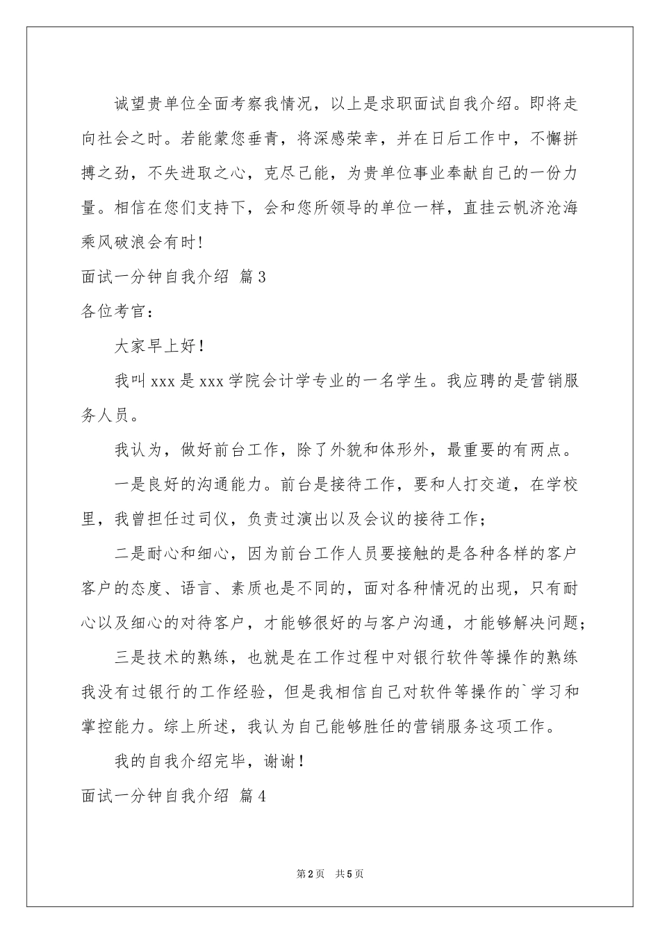 面试一分钟自我介绍模板集锦5篇_第2页