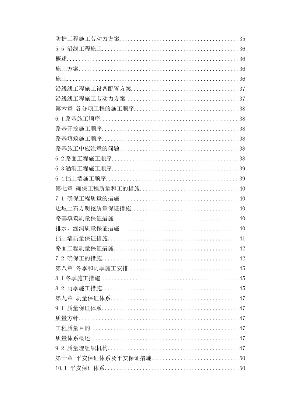 居甫渡公路二标技术文件（公路经典）_第3页