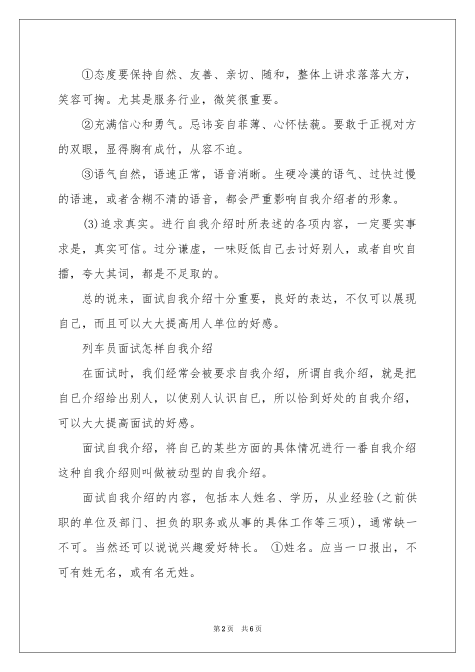 面试乘务员的自我介绍合集四篇_第2页