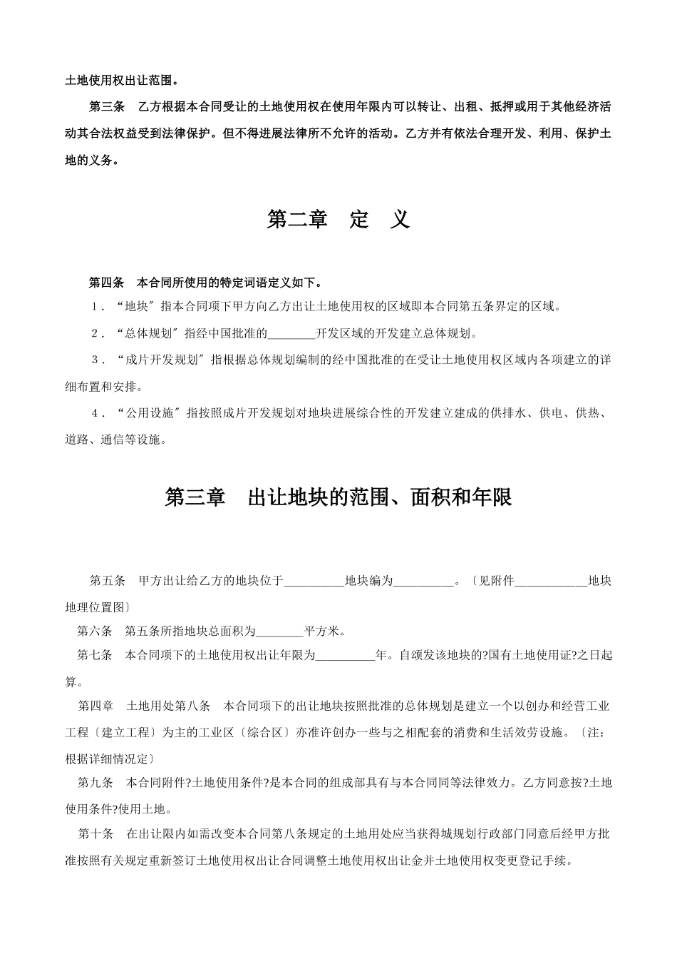 土地使用权出让合同1_第2页