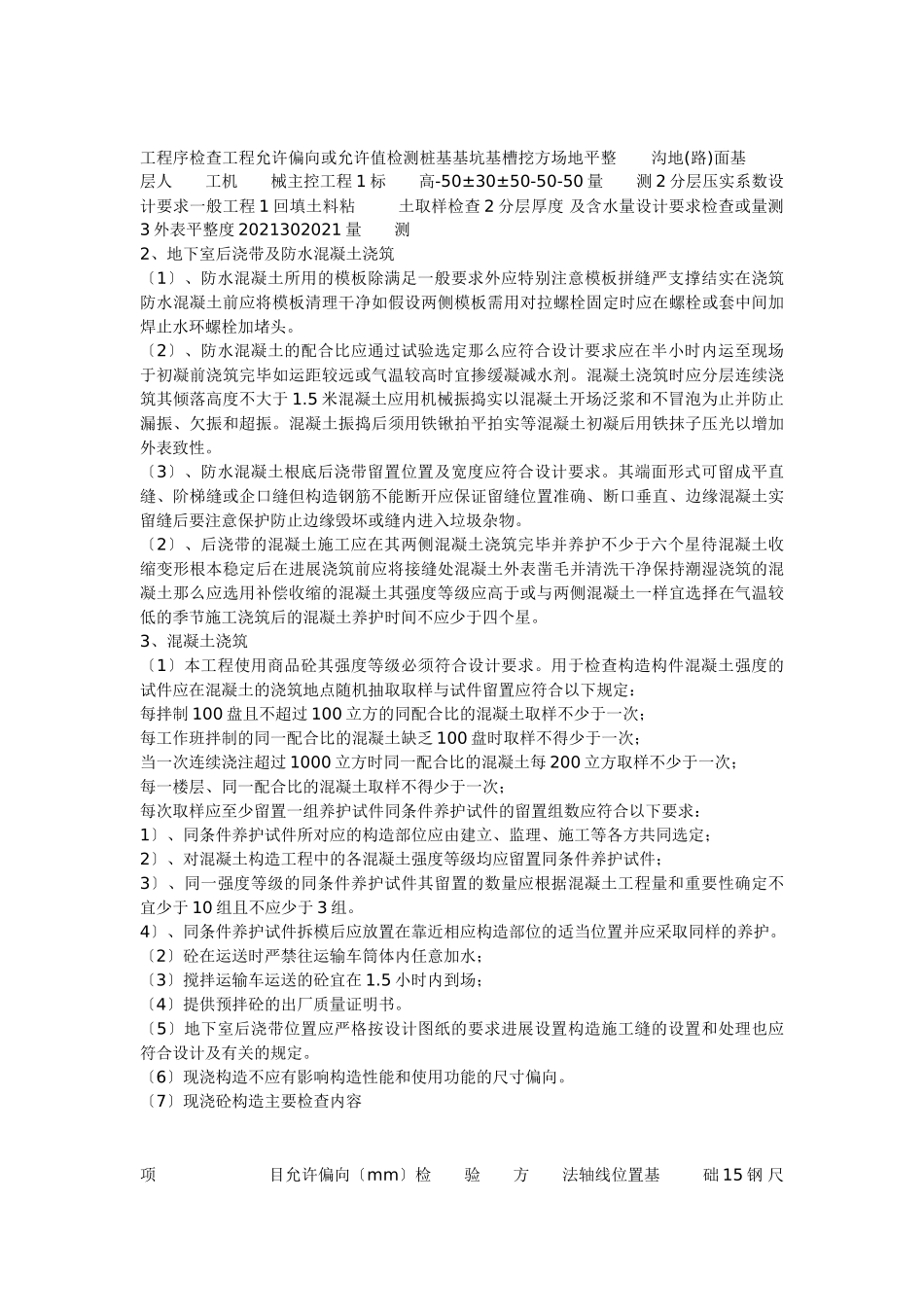 旁站监理实施细则vv1_第2页