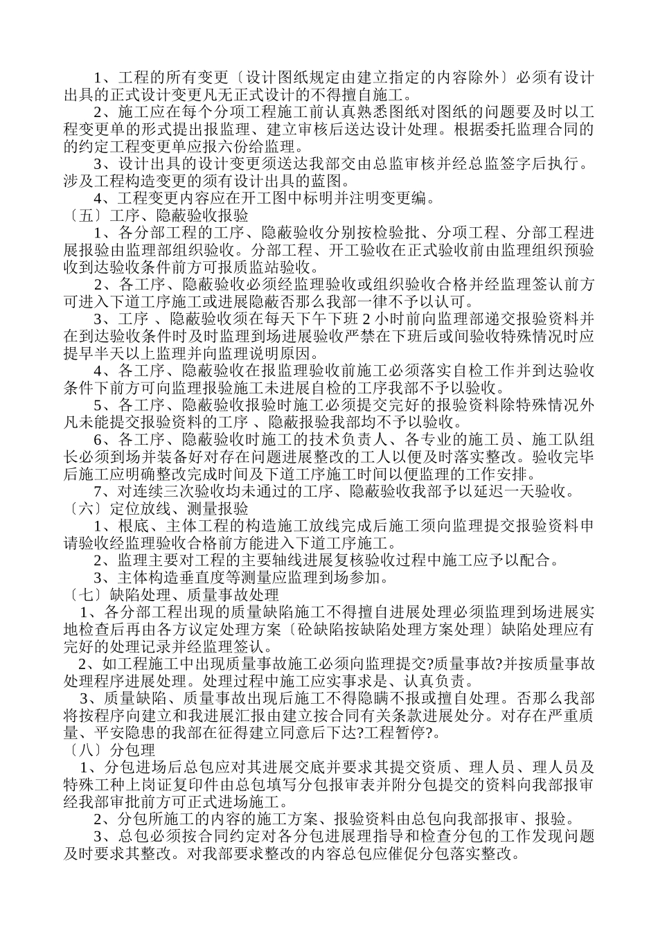 监理工作程序交底_第3页