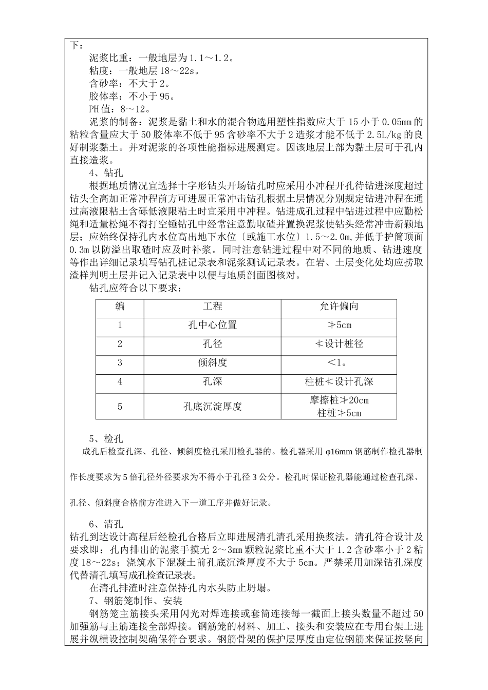 钻孔桩工艺性试桩技术交底_第2页