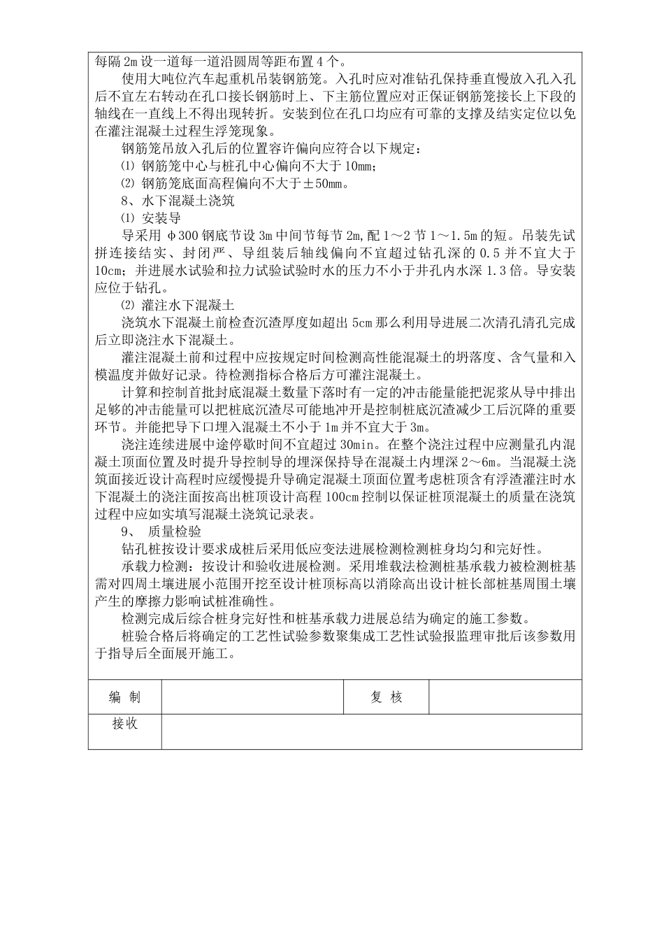 钻孔桩工艺性试桩技术交底_第3页