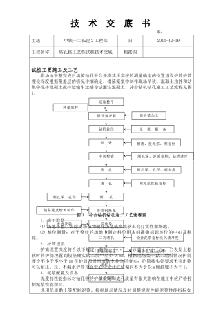 钻孔桩工艺性试桩技术交底
