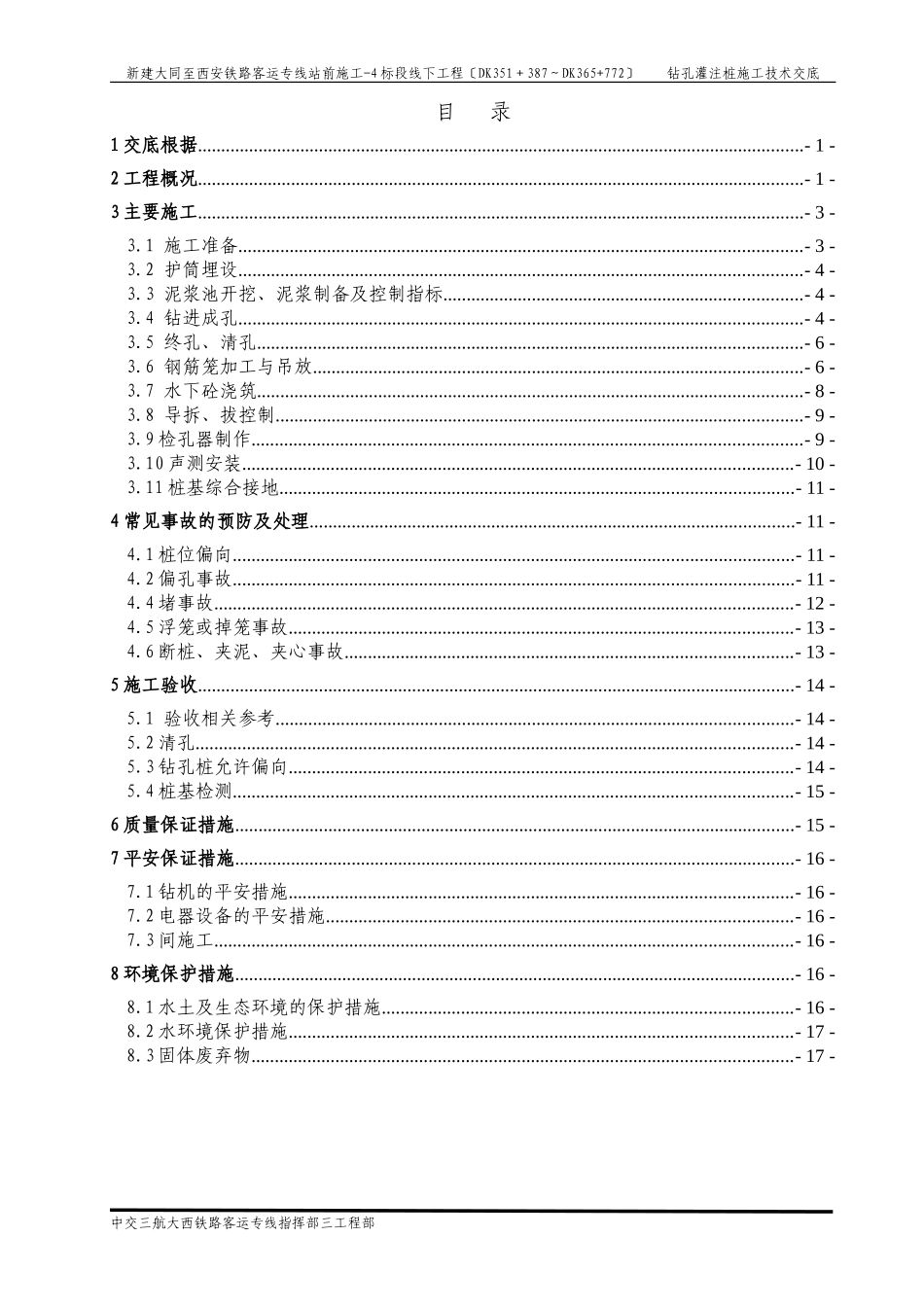 钻孔灌注桩施工技术交底6_第2页