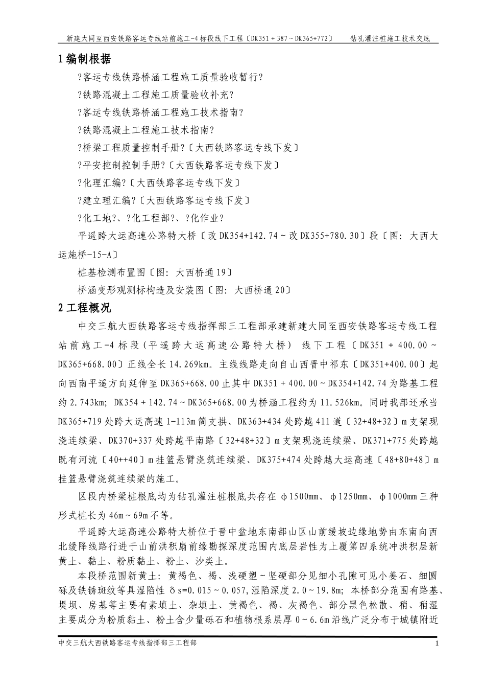 钻孔灌注桩施工技术交底6_第3页