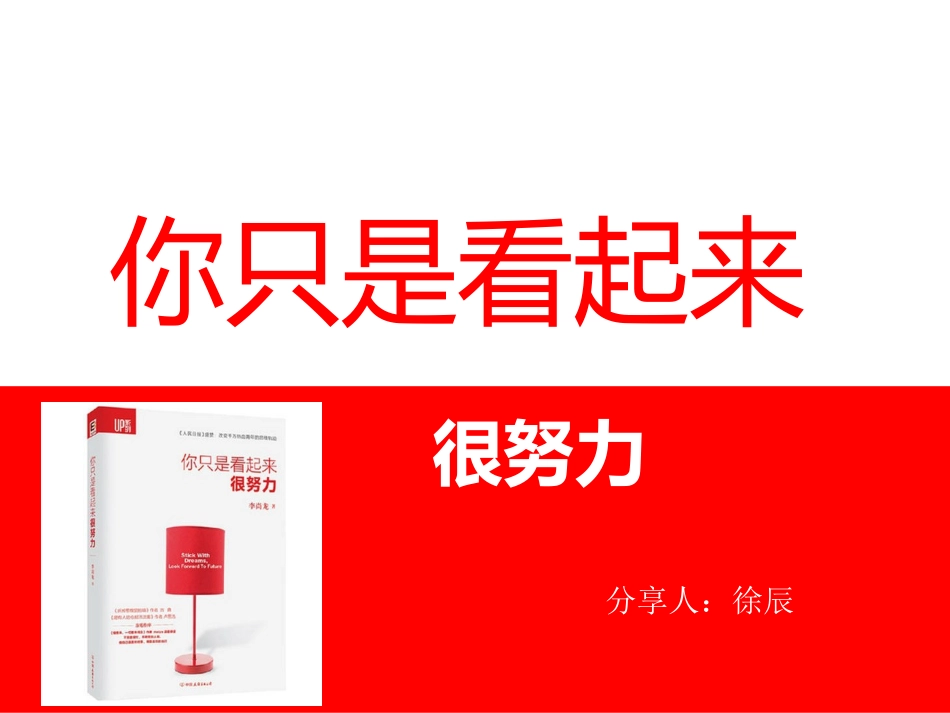 你只是很努力_第1页