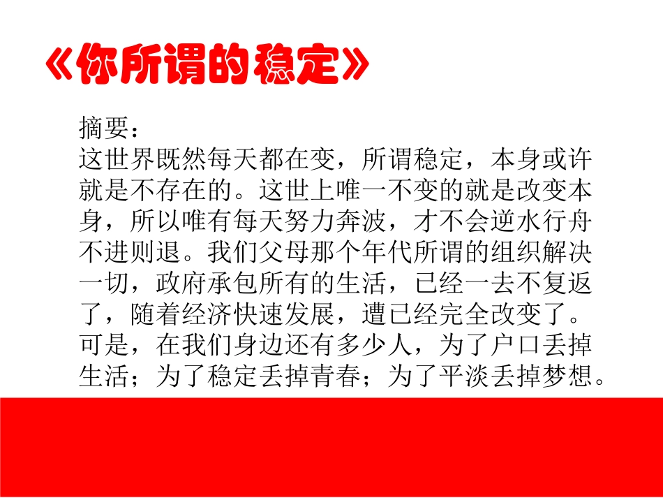 你只是很努力_第3页