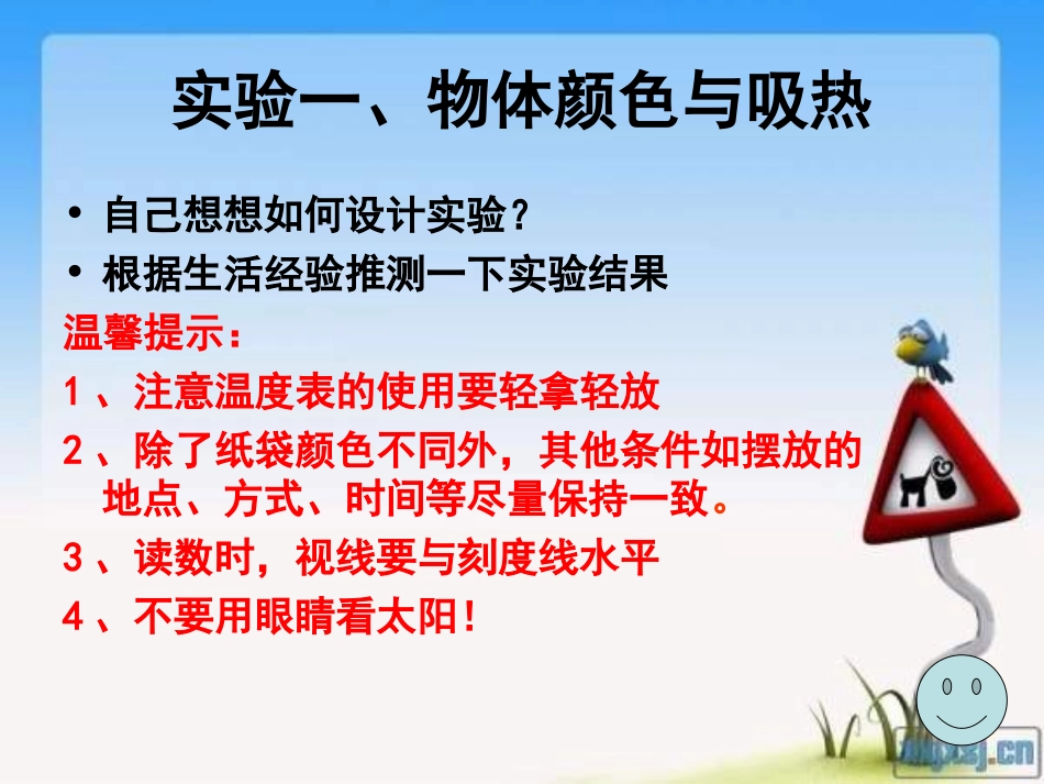 怎样得到更多的光和热PPT课件_第3页