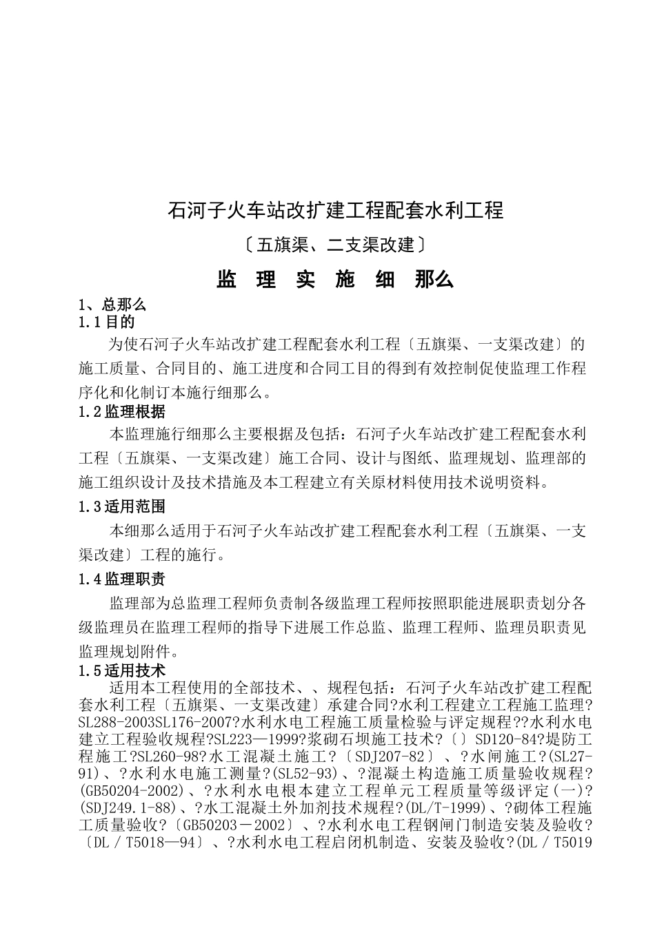 火车站改扩建项目配套水利工程监理实施细则_第2页