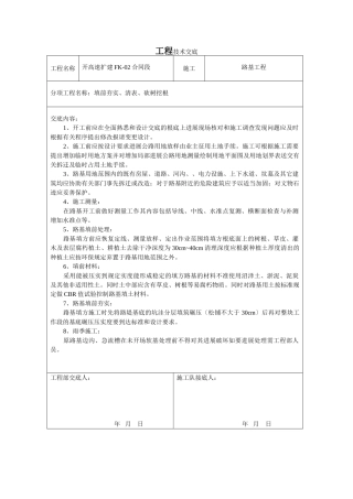 路基工程技术交底