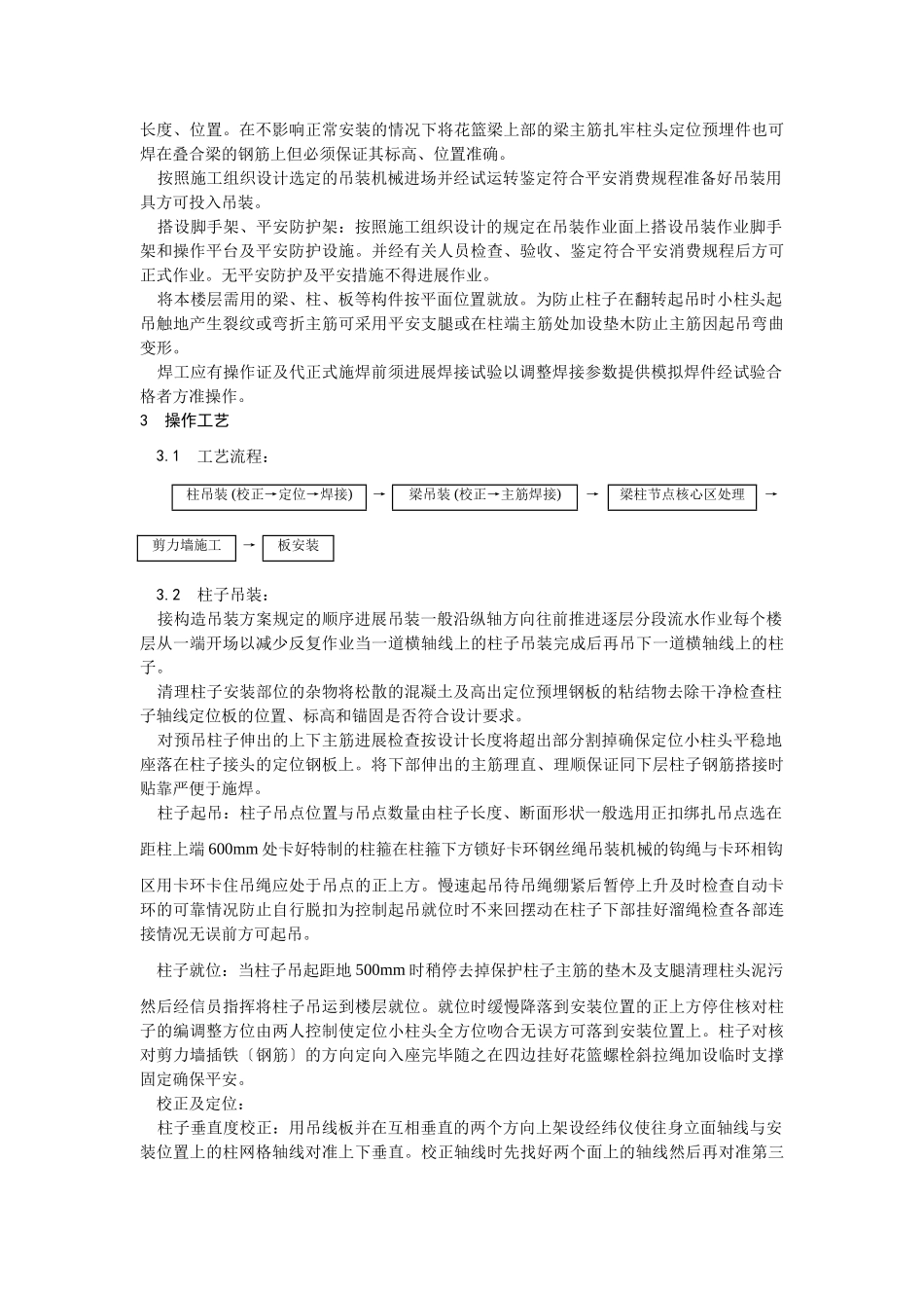 预制钢筋混凝土框架结构构件安装工艺_第2页