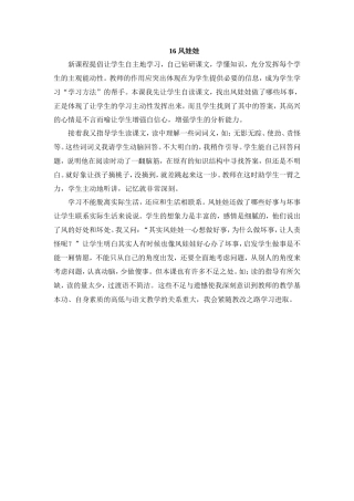 风娃娃教学反思 (2)