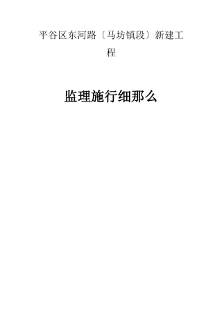 道路改建工程监理实施细则