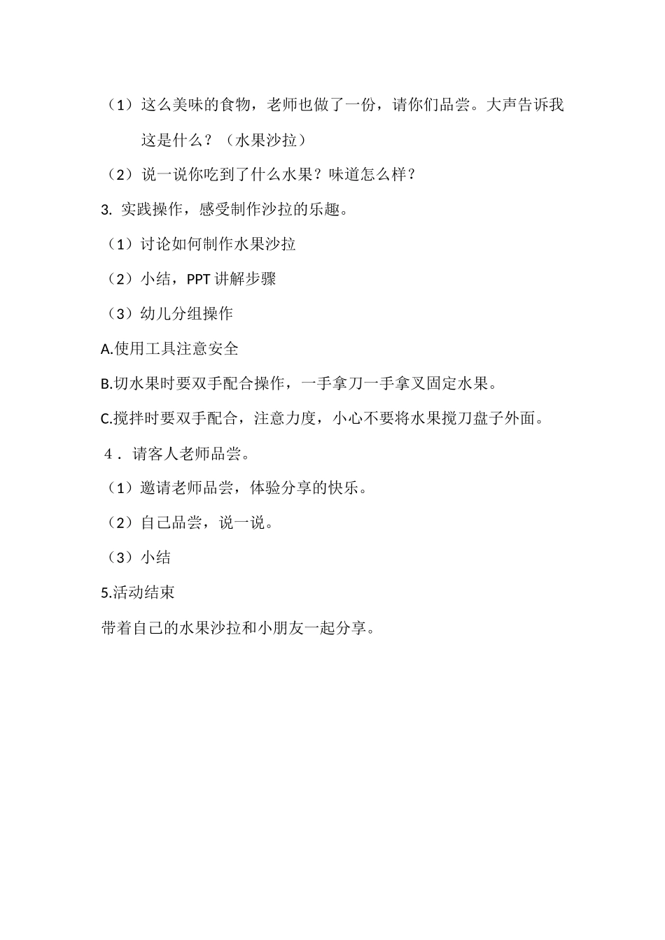 中班社会《我们一起做沙拉》活动设计及说课稿_第2页