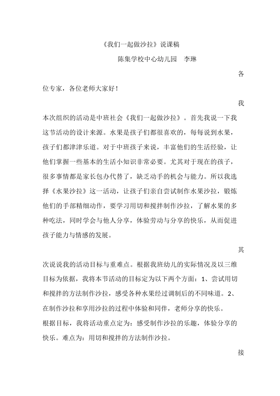中班社会《我们一起做沙拉》活动设计及说课稿_第3页