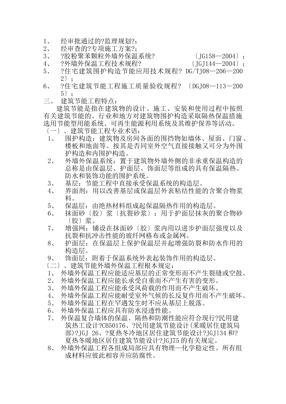 枫润家园住宅楼节能工程监理实施细则_第2页