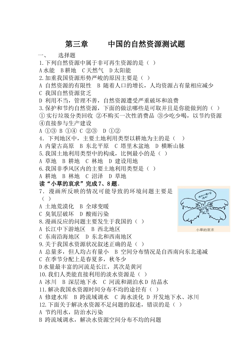 中国的自然资源测试题_第1页