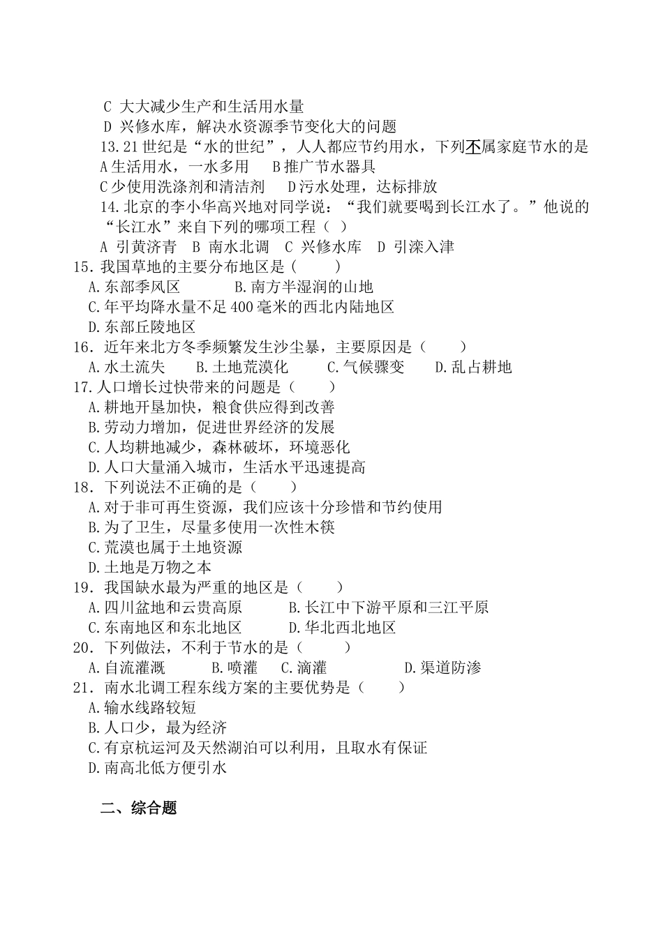 中国的自然资源测试题_第2页