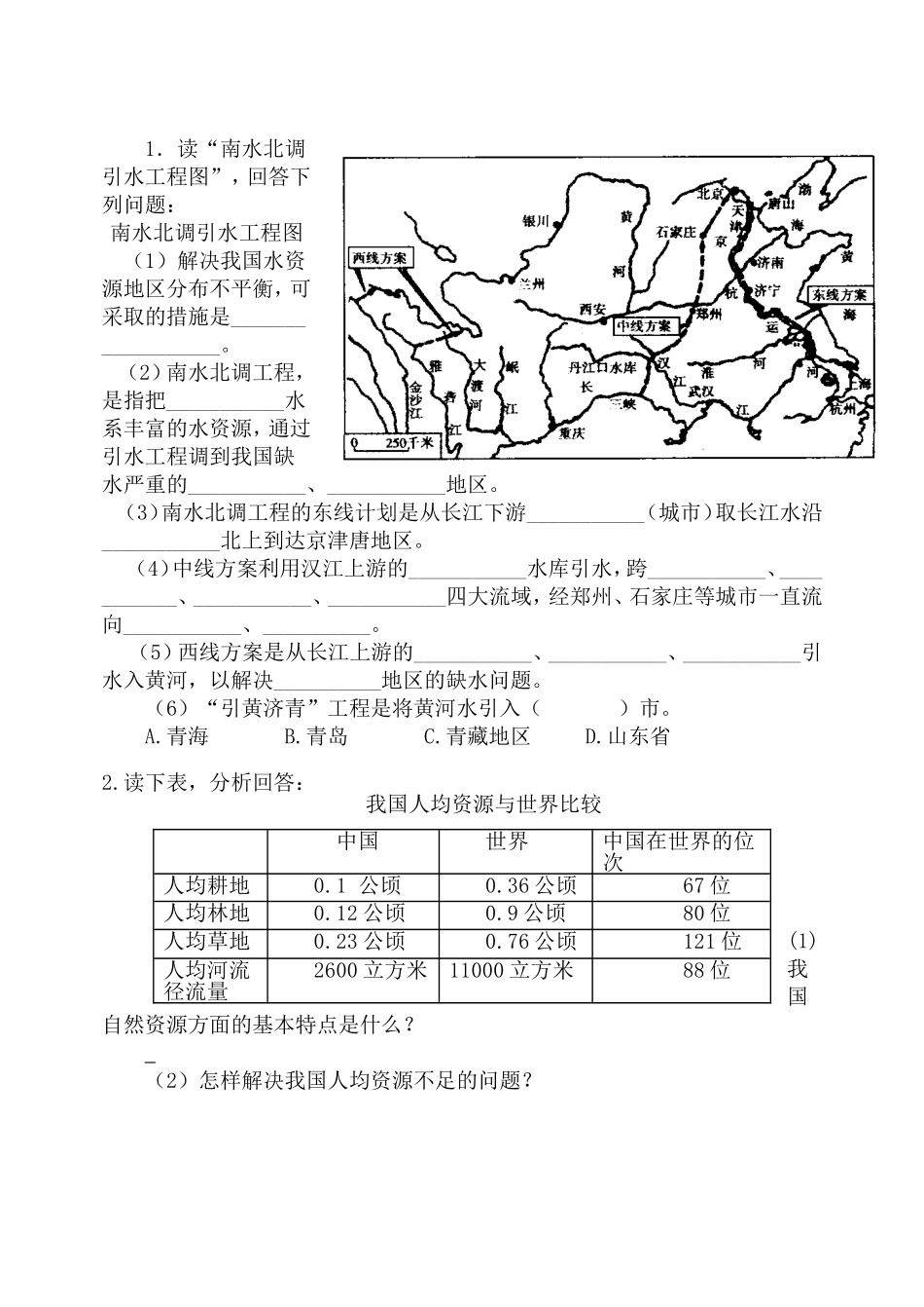 中国的自然资源测试题_第3页