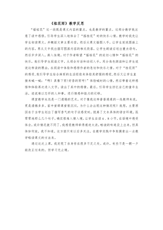 《桂花雨》教学反思 (2)