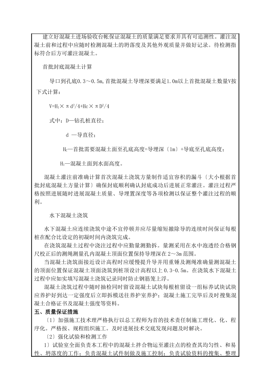 钻孔灌注桩水下混凝土浇筑技术交底_第2页