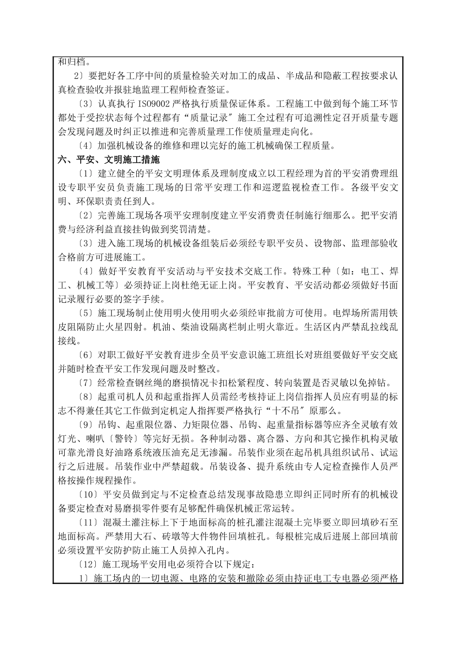 钻孔灌注桩水下混凝土浇筑技术交底_第3页
